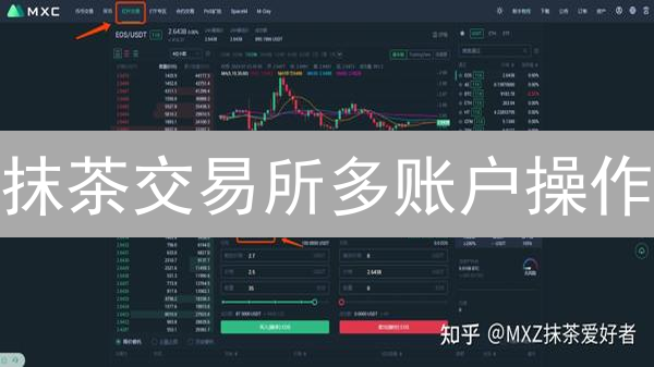 抹茶交易所多账户操作：风险控制与盈利技巧终极指南！