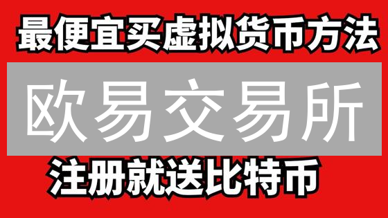 欧易交易所：多重安全盾，护航您的数字资产！