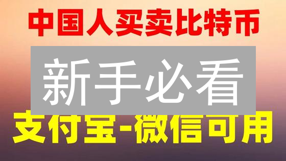 新手必看：2024年如何在欧意OKX上快速购买比特币？只需5分钟！