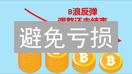 避免亏损？2024年比特币流动性陷阱规避指南！