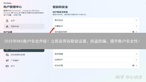 2025年OKX账户安全升级！立即启用谷歌验证器，防盗防骗，提升账户安全性！