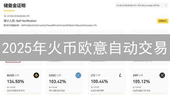 2025年火币欧意自动交易：新手如何快速入门并提升收益？