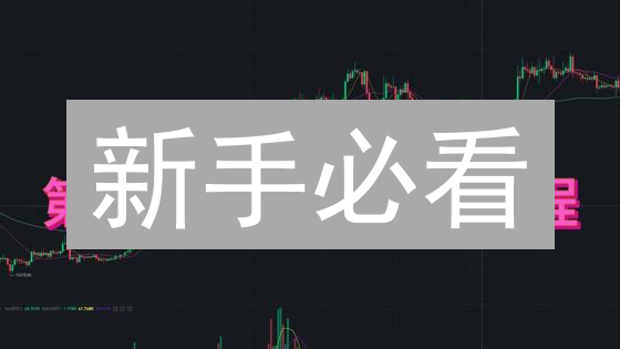 新手必看：3分钟搞懂加密货币交易所注册全流程！