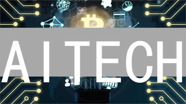 AITECH：人工智能与区块链技术融合的新探索