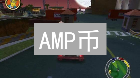 AMP币：加密货币抵押品，加速安全支付的桥梁