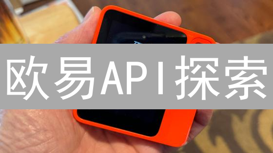 欧易API探索：自动化交易与数据分析的桥梁