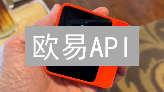 欧易API：加密货币交易的强大工具与核心功能解析