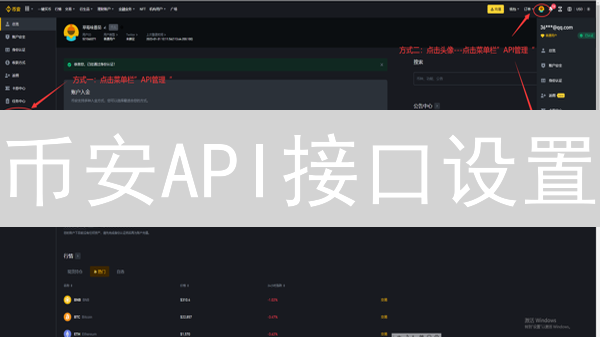 币安API接口设置：构建自动化交易机器人指南