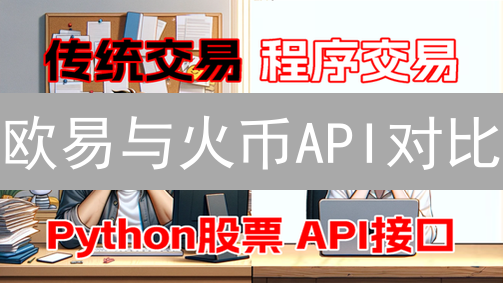 欧易与火币API对比：交易接口、数据获取与风控能力剖析