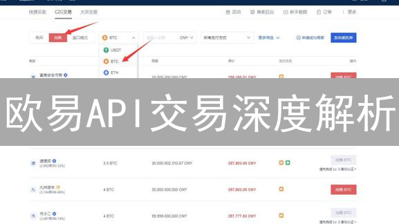 欧易API交易深度解析：解锁高效量化交易的终极武器！