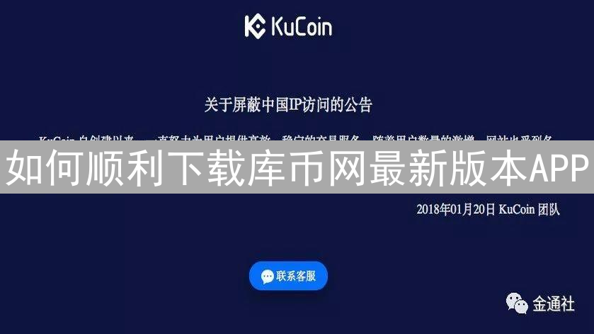 如何顺利下载库币网最新版本APP