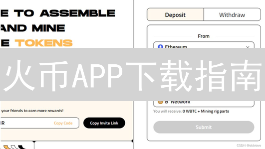 火币APP下载指南：新手必备，随时随地交易！