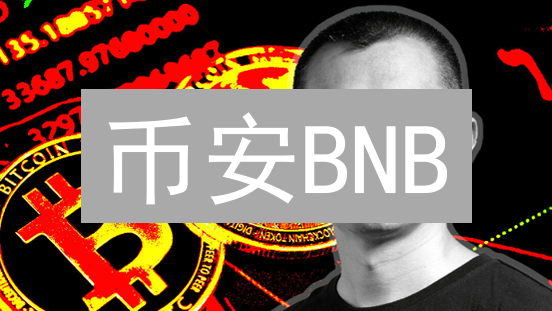 币安BNB/ETH交易攻略：新手必看，快速入门！