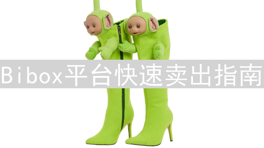 Bibox平台快速卖出指南：掌握市场脉搏，轻松变现数字资产