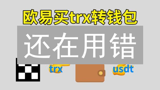 还在用错？欧易转账BigONE，保姆级教程来了！