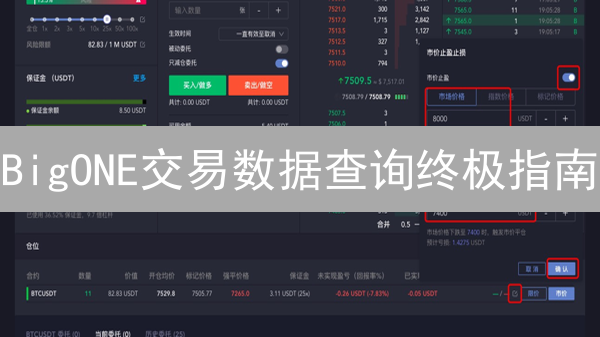BigONE交易数据查询终极指南：掌握市场脉搏！