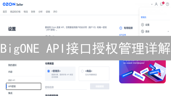 BigONE API接口授权管理详解：安全指南与最佳实践