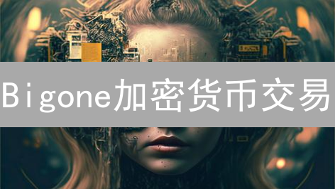 Bigone加密货币交易：5大技术分析技巧助你盈利翻倍？