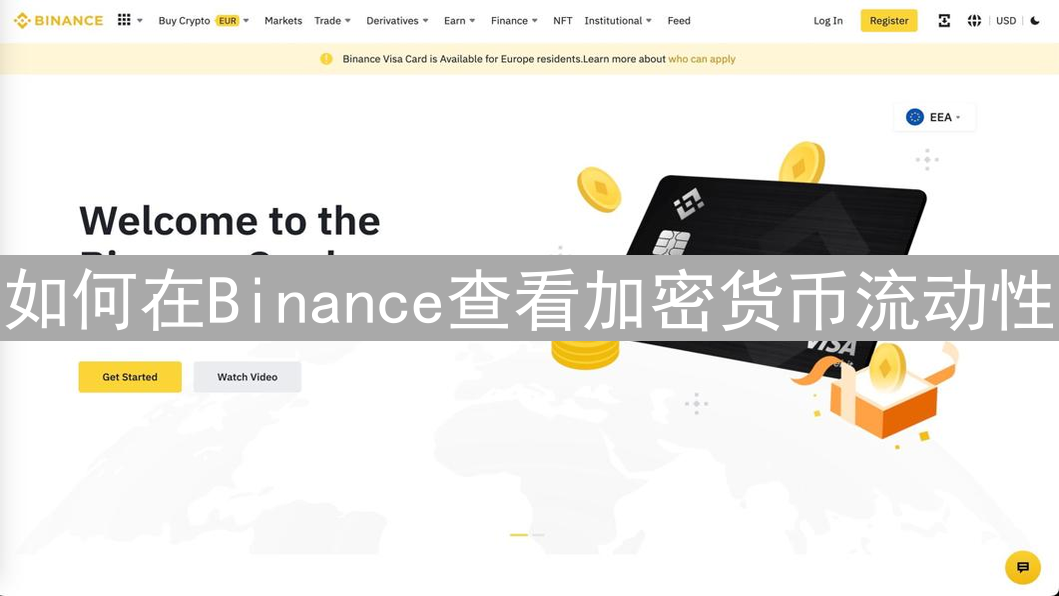 如何在Binance查看加密货币流动性？深度图与交易量分析