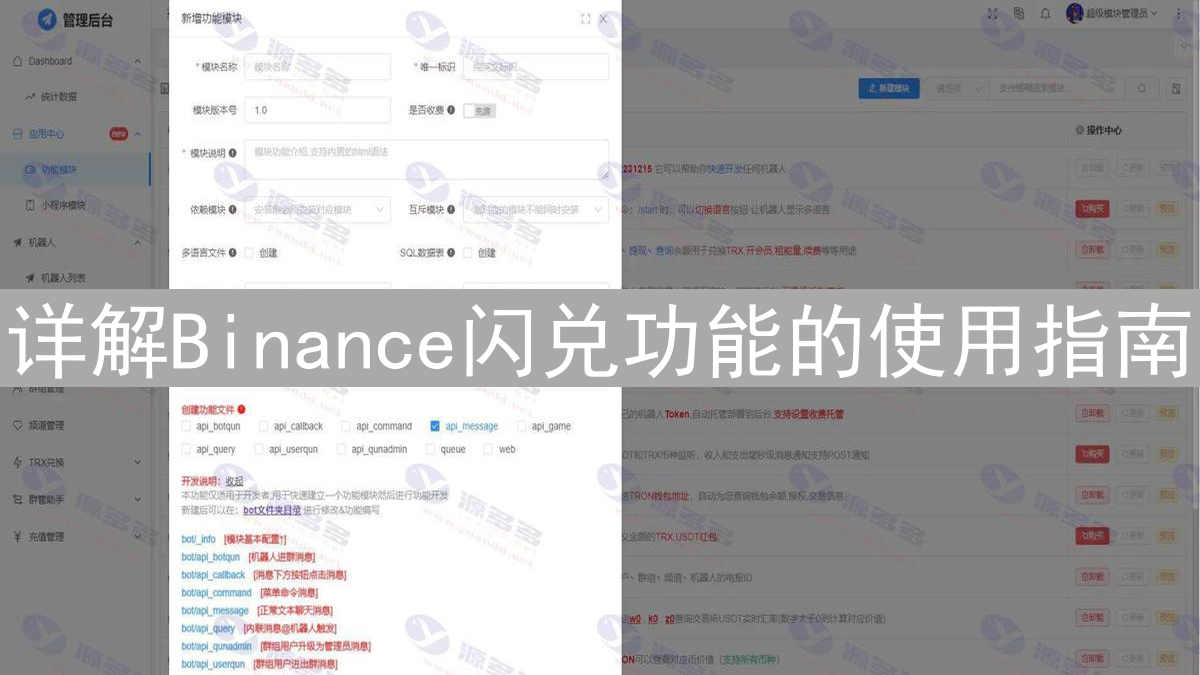详解Binance闪兑功能的使用指南