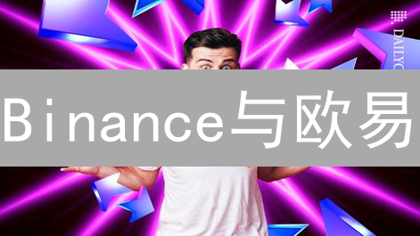 Binance与欧易：保障交易账户安全的终极指南