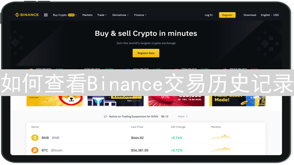 如何查看Binance交易历史记录 | 完整指南