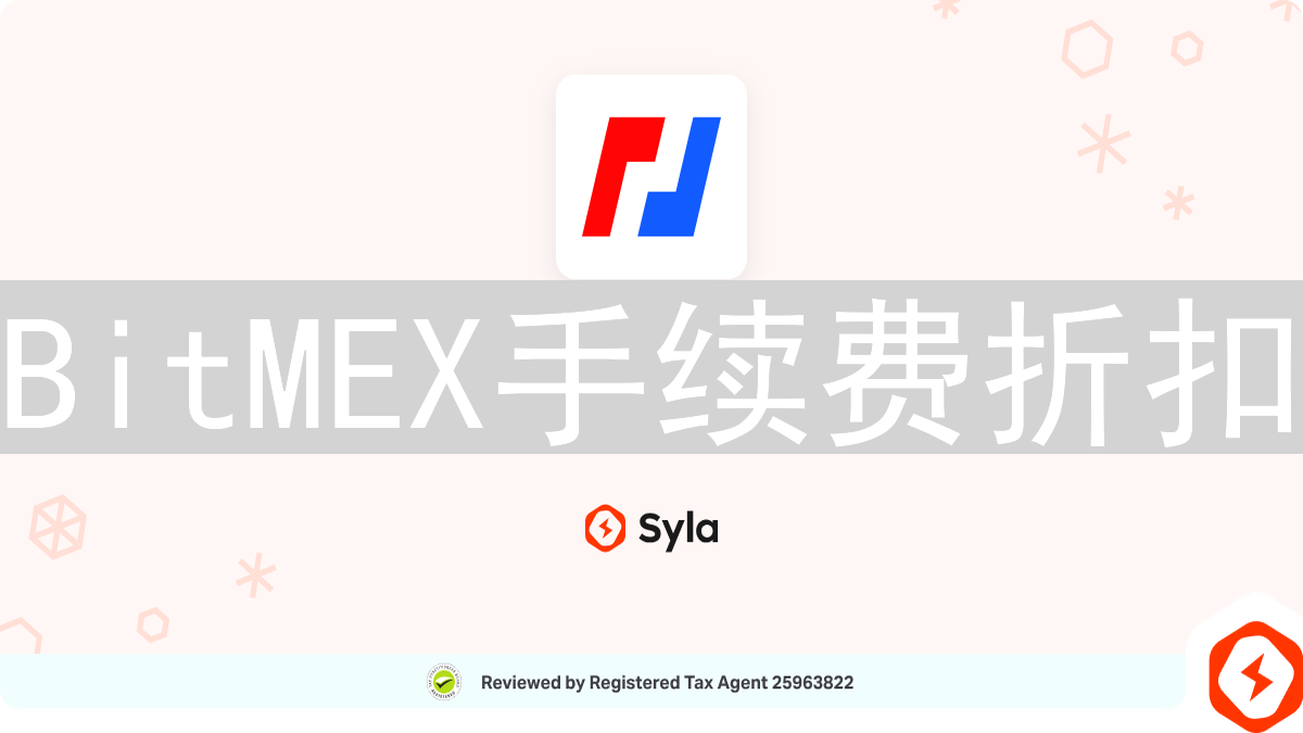BitMEX手续费折扣：优化交易成本的深度策略分析