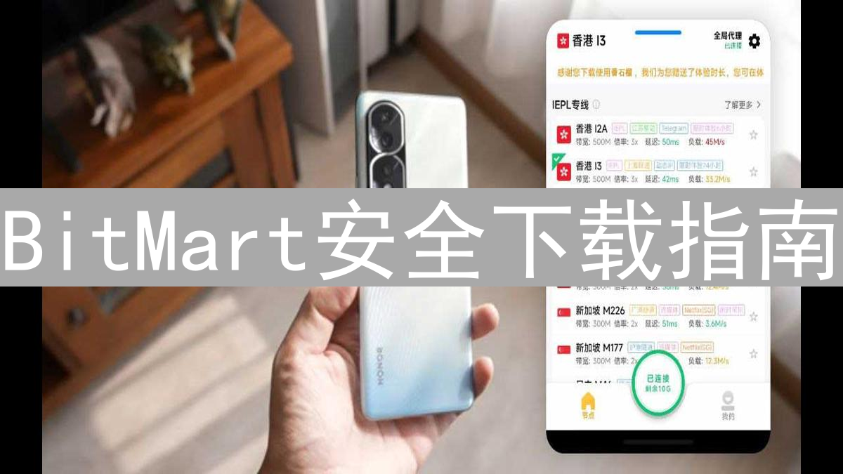 BitMart安全下载指南：构筑您的坚实数字资产堡垒