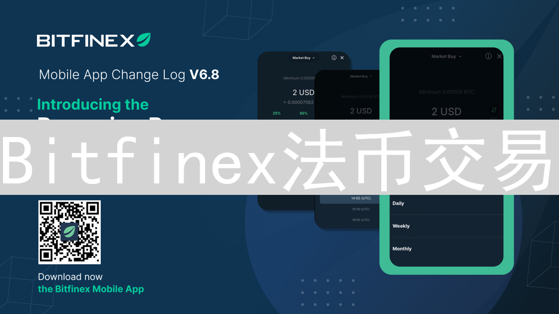 Bitfinex法币交易：连接传统金融与加密货币世界的桥梁