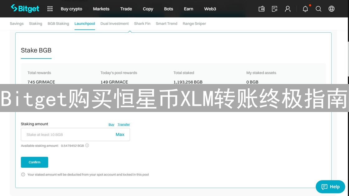 Bitget购买恒星币XLM转账终极指南：新手到专家教程