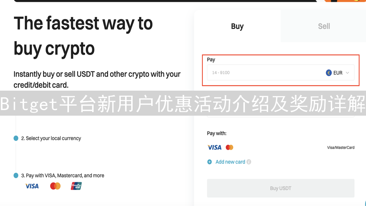 Bitget平台新用户优惠活动介绍及奖励详解