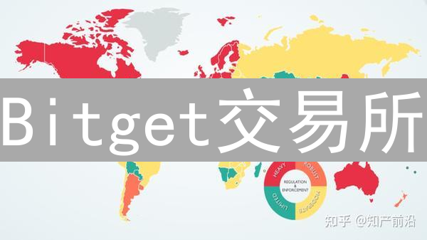 Bitget交易所：合规监管如何构建用户信任的基石