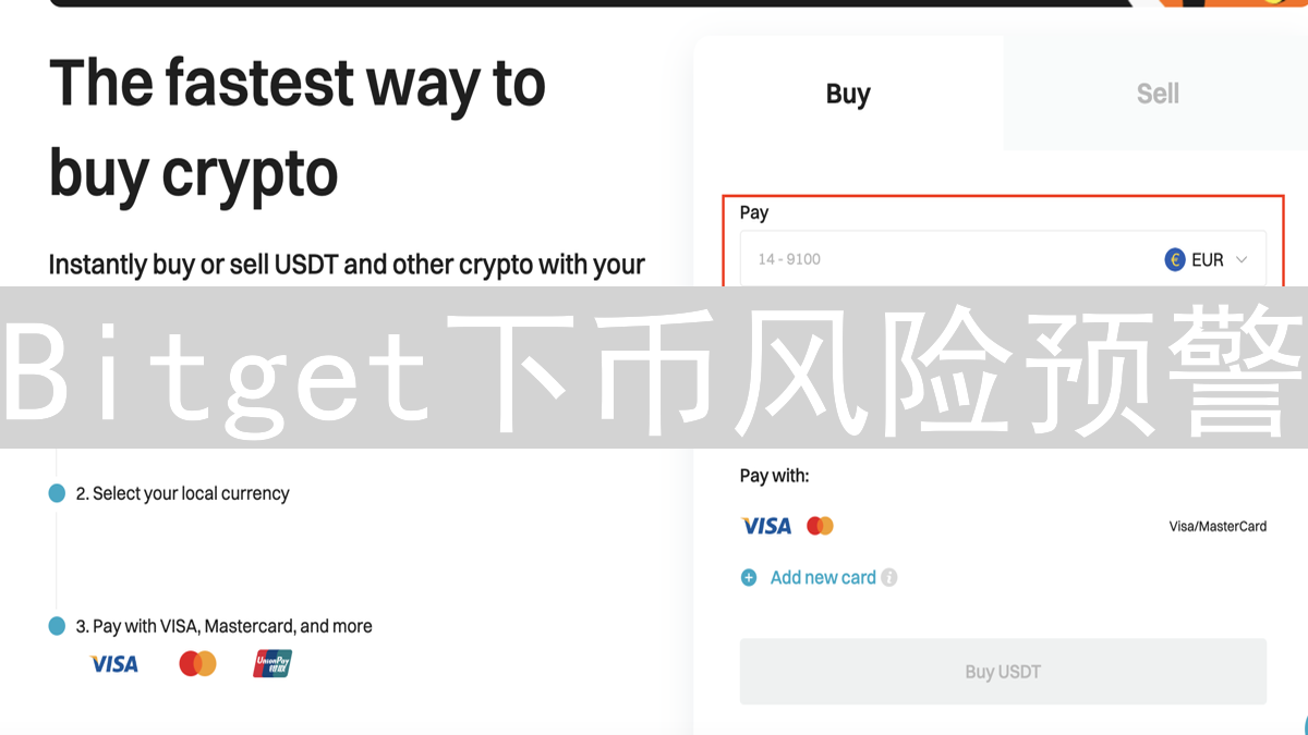 Bitget下币风险预警：风暴前的宁静与投资者的应对策略