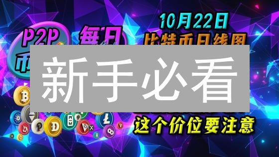 新手必看：如何在Bitget上快速购买比特币？(今日更新)