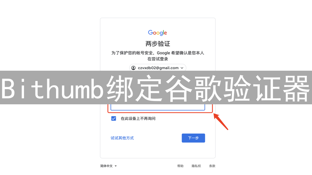 Bithumb绑定谷歌验证器：安全升级，保护您的账户
