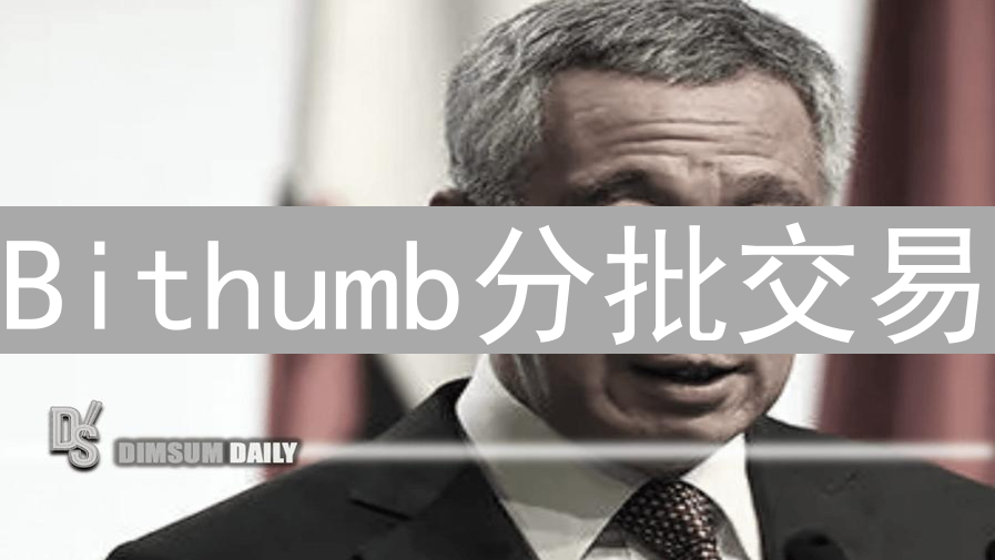 Bithumb分批交易：精细化数字资产管理策略