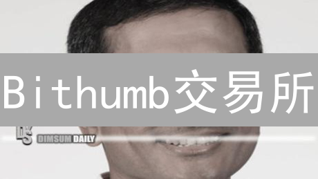 Bithumb交易所：二级验证设置指南与安全策略详解