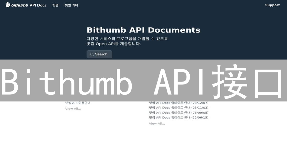 Bithumb API接口：调用参数管理的深度解析与实战技巧