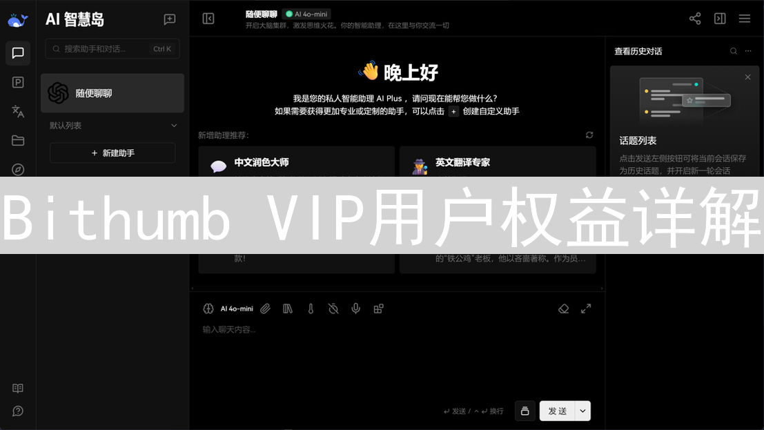 Bithumb VIP用户权益详解：交易折扣与尊贵服务