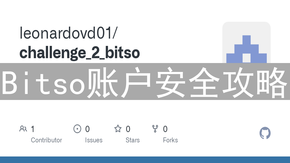 Bitso账户安全攻略：构筑坚不可摧的数字资产堡垒