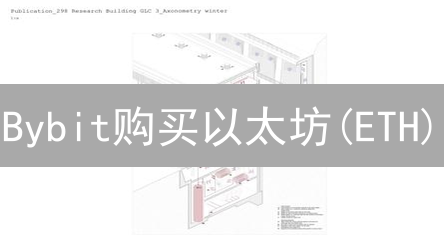 Bybit购买以太坊(ETH)？新手必看快速入口指南！
