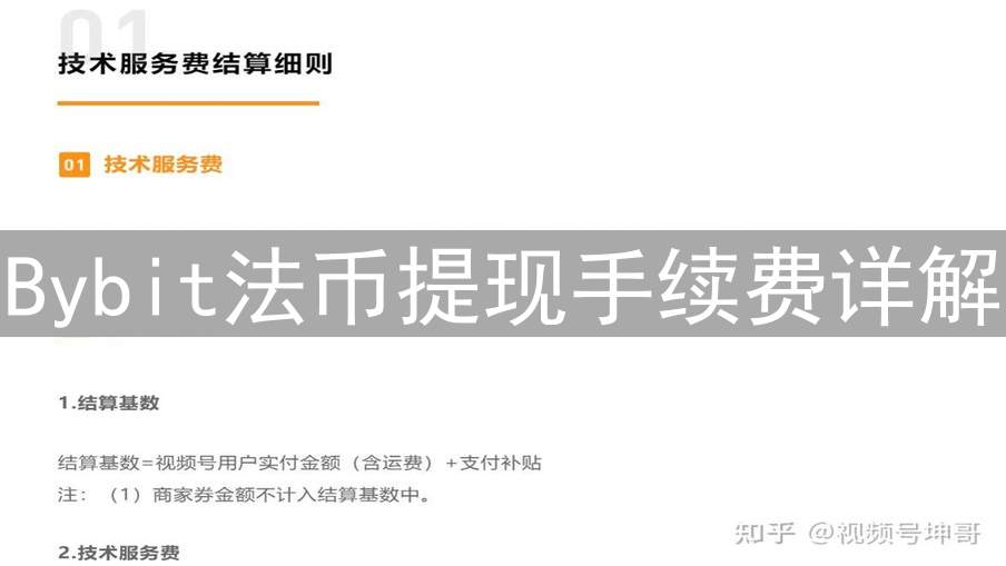 Bybit法币提现手续费详解：优化策略降低成本