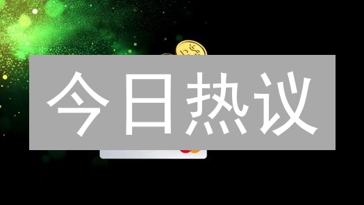 今日热议：Bybit链 vs 狗狗币，DeFi 新星还是社区宠儿？最新深度对比分析！