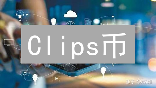 Clips币：微支付革新数字内容创作，赋能独立创作者