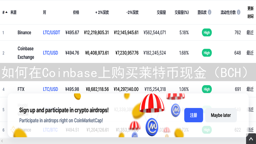 如何在Coinbase上购买莱特币现金（BCH）