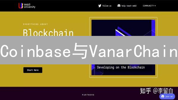 Coinbase与VanarChain：Web3游戏领域探索新前沿