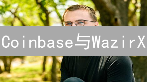 Coinbase与WazirX：加密货币购买成本深度比较分析