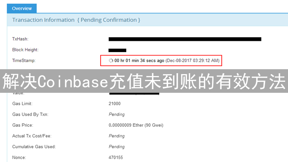 解决Coinbase充值未到账的有效方法