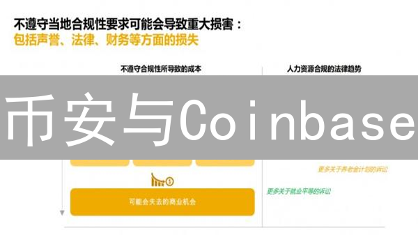 币安与Coinbase：加密货币交易所的策略调整分析