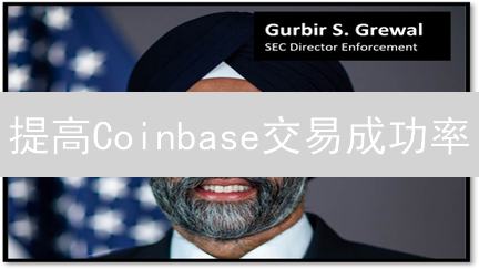 提高Coinbase交易成功率：实用技巧与策略
